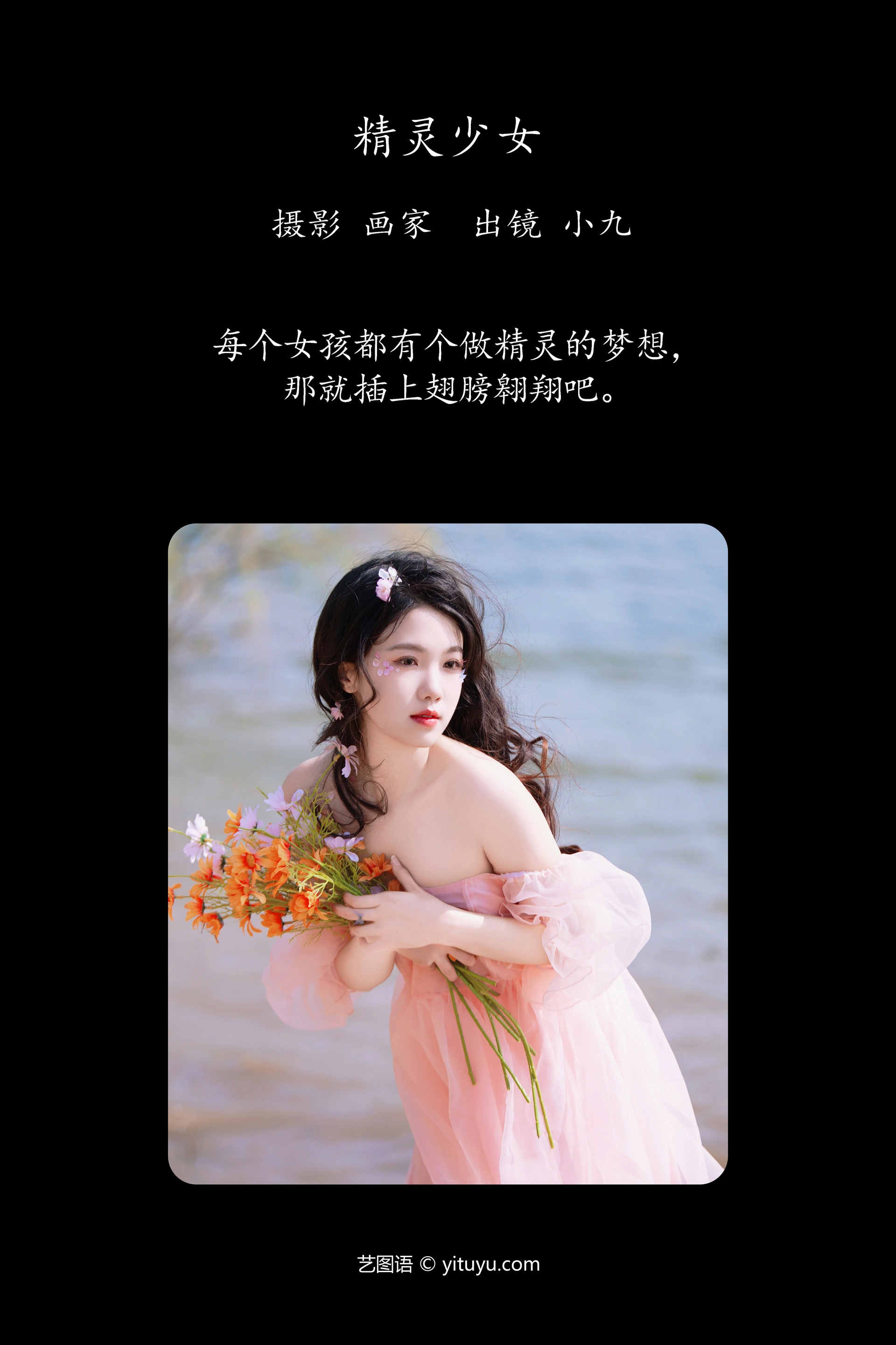 [YITUYU艺图语]2023.12.19 精灵少女 小九 0